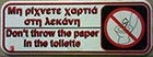 Cartel papel higi&eacute;nico